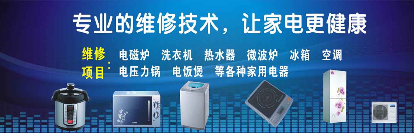 鼓楼家电维修上门服务